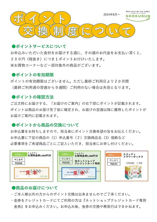 ポイントサービスについて