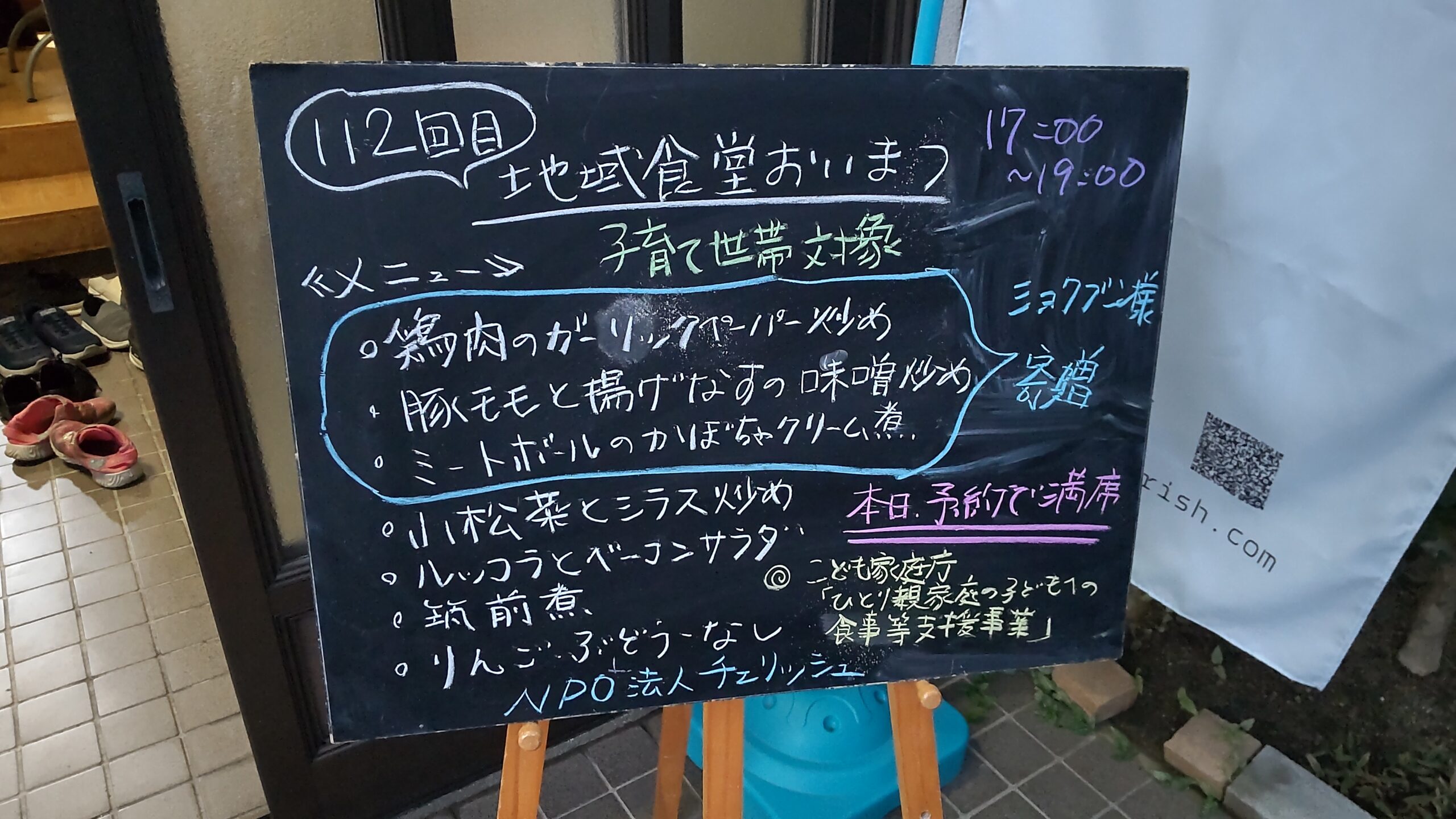 【ご報告】ショクブンはこども食堂を応援しています。